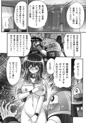 Sailor Fuku ni Chiren Robo Yokubou Kairo Page #16