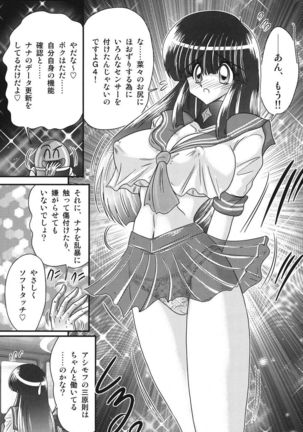 Sailor Fuku ni Chiren Robo Yokubou Kairo Page #10