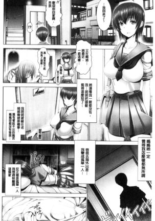 Kotoko wa Isshou Yokkyuu Fuman Page #90