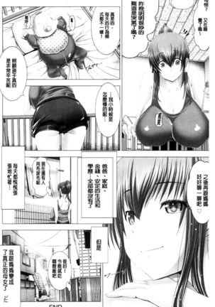 Kotoko wa Isshou Yokkyuu Fuman Page #204