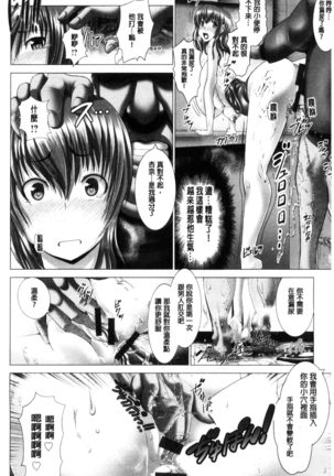 Kotoko wa Isshou Yokkyuu Fuman Page #160