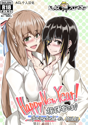 Happy New Year! Shikikan-sama! Springfield & M16A1