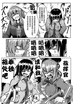 Happy New Year! Shikikan-sama! Springfield & M16A1 - Page 4