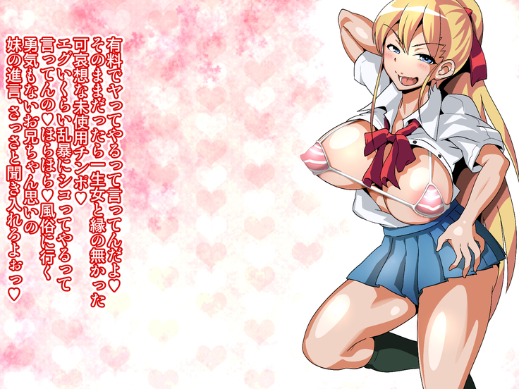 Sobou Sugiru Bitch Imouto ga Ani o Gyaku Rape! Kinshin Nakadashi Enkou Kyoukatsu!