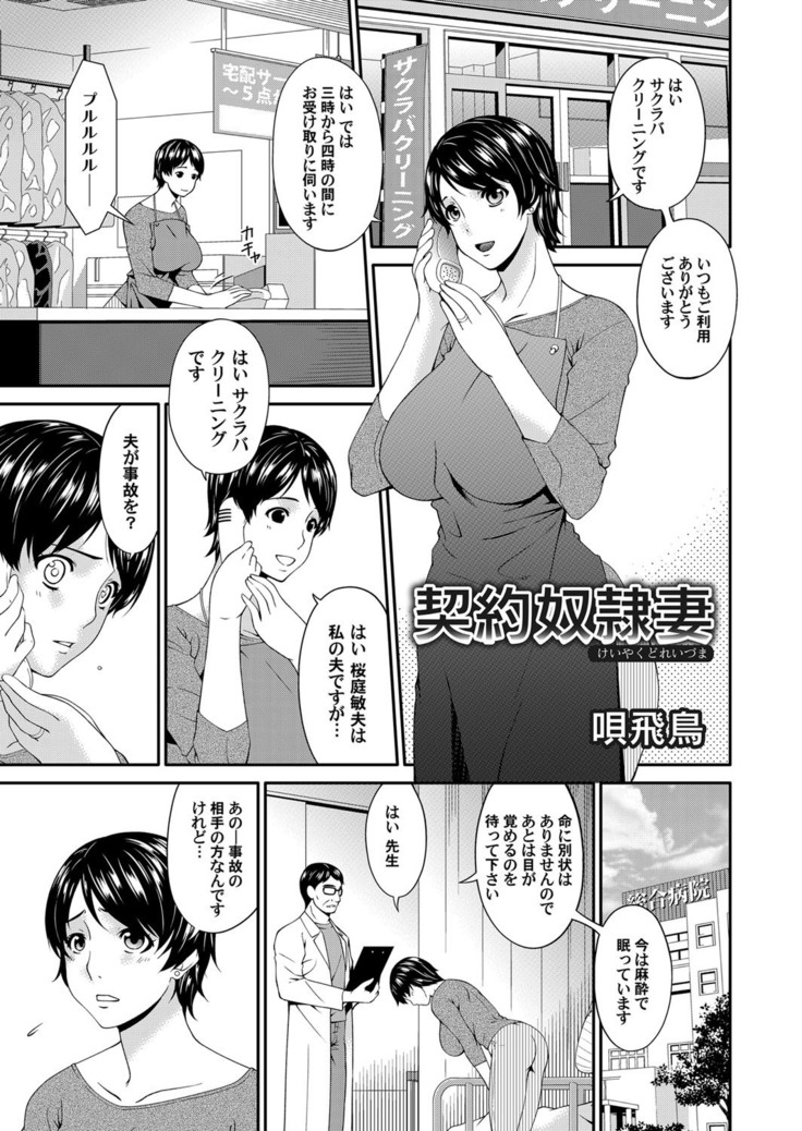 Keiyaku doreidzuma Ch. 1-7