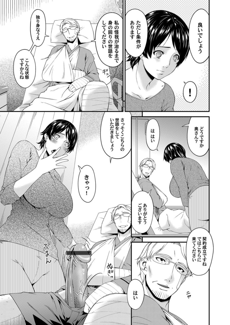 Keiyaku doreidzuma Ch. 1-7