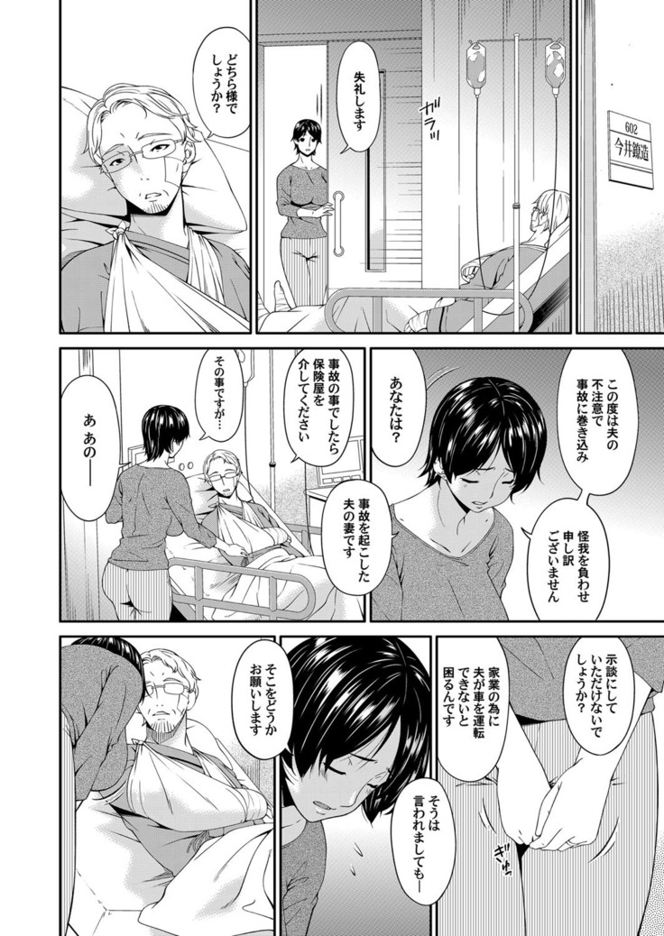 Keiyaku doreidzuma Ch. 1-7