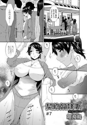Keiyaku doreidzuma Ch. 1-7 Page #115