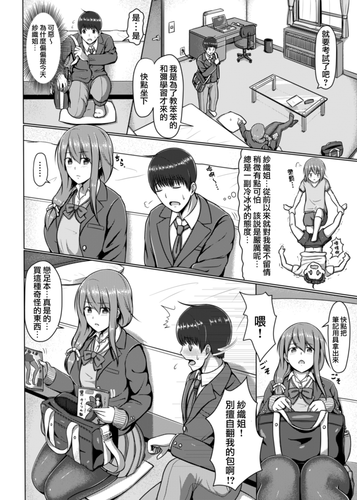 Ashi ga Sukitte… Honto Hentai…