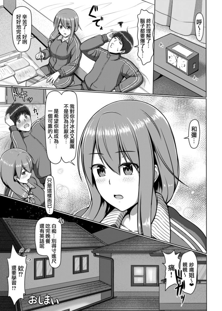 Ashi ga Sukitte… Honto Hentai…