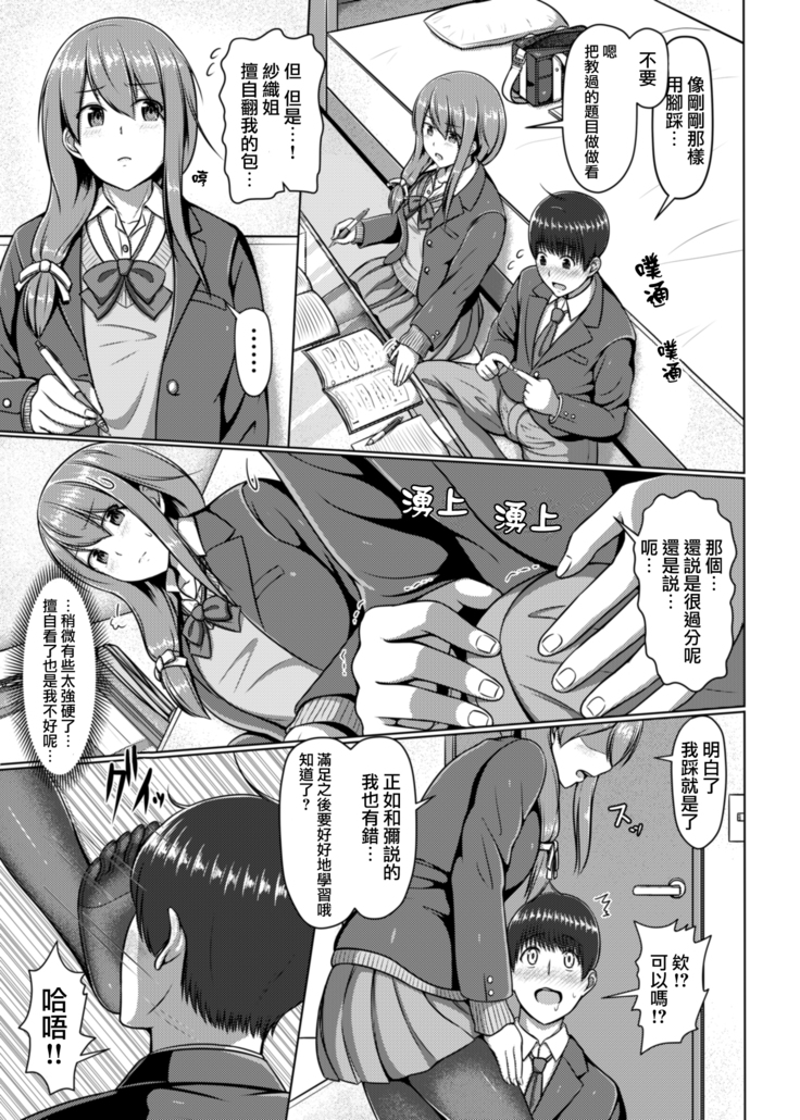 Ashi ga Sukitte… Honto Hentai…