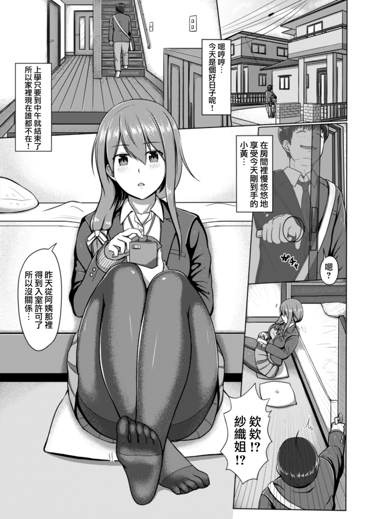 Ashi ga Sukitte… Honto Hentai…