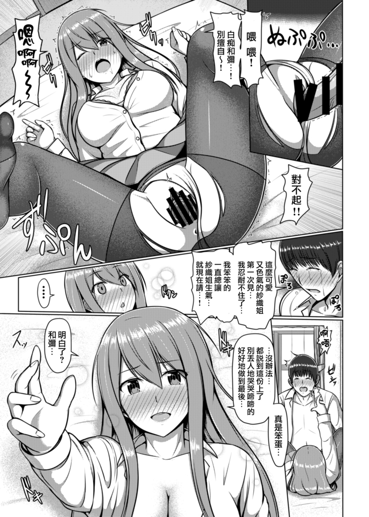 Ashi ga Sukitte… Honto Hentai…