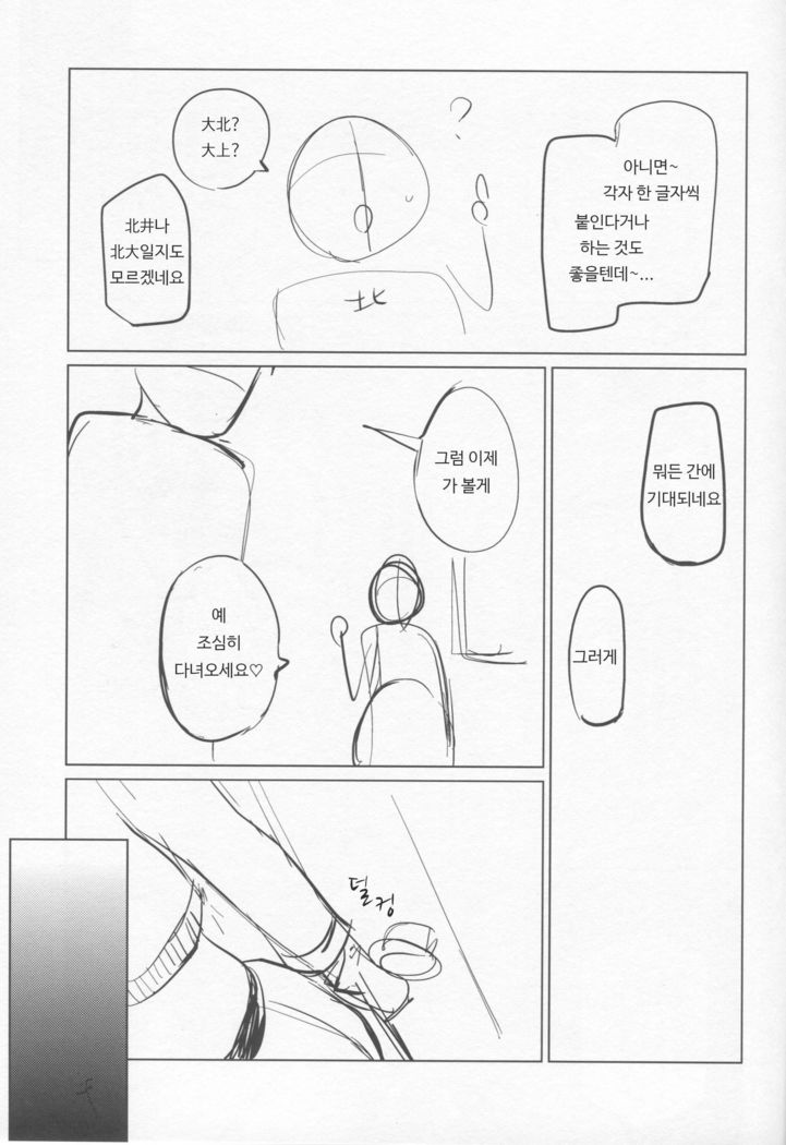 Kitakami Collection Kan | 키타카미 컬렉션 <완>