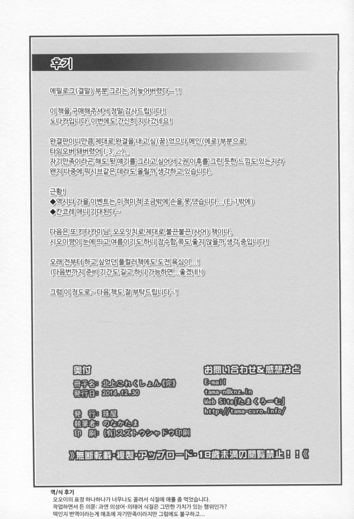 Kitakami Collection Kan | 키타카미 컬렉션 <완>