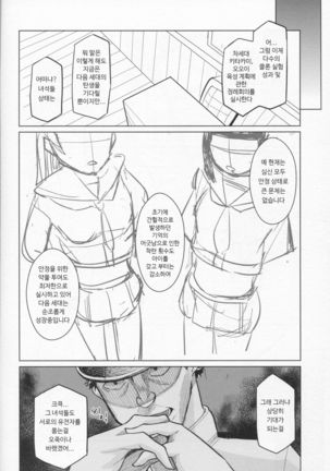 Kitakami Collection Kan | 키타카미 컬렉션 <완> Page #26