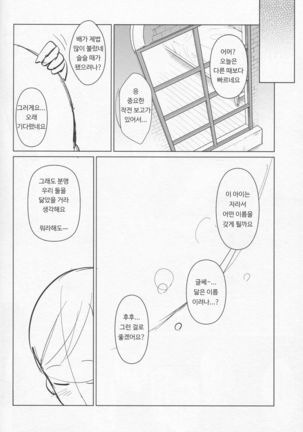 Kitakami Collection Kan | 키타카미 컬렉션 <완> Page #24