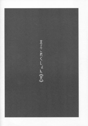 Kitakami Collection Kan | 키타카미 컬렉션 <완> Page #28