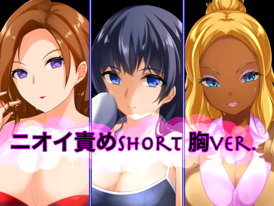 Nioi Seme short Mune ver.