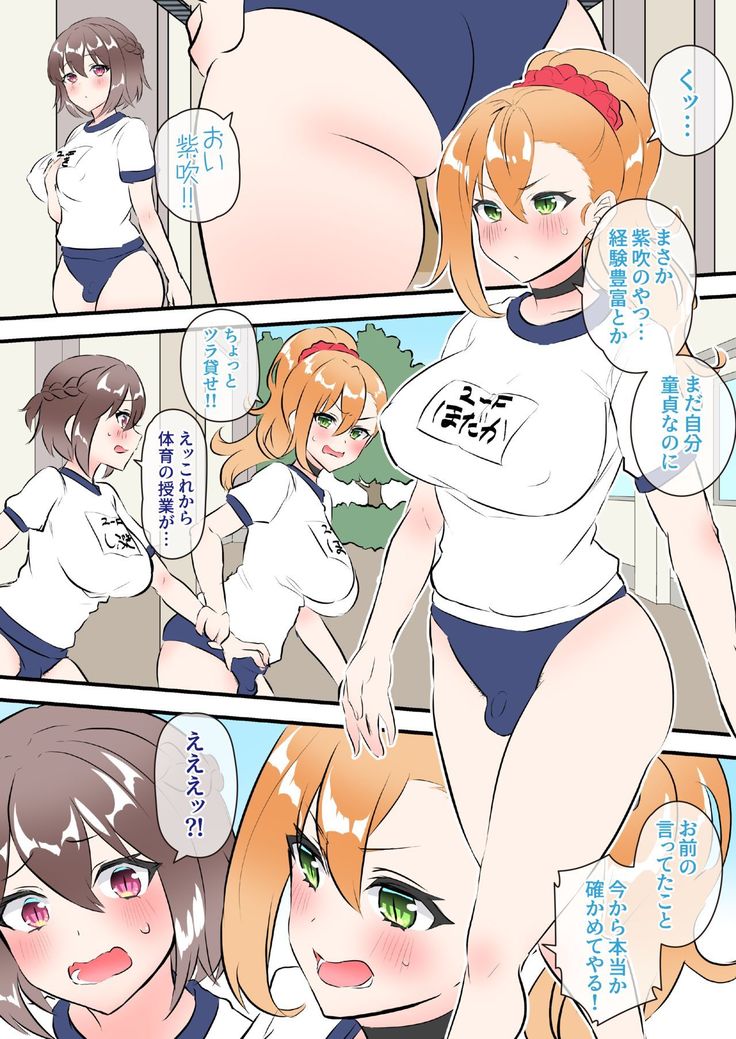 Futa Gal JK Omanga Shibuki Rei Hen