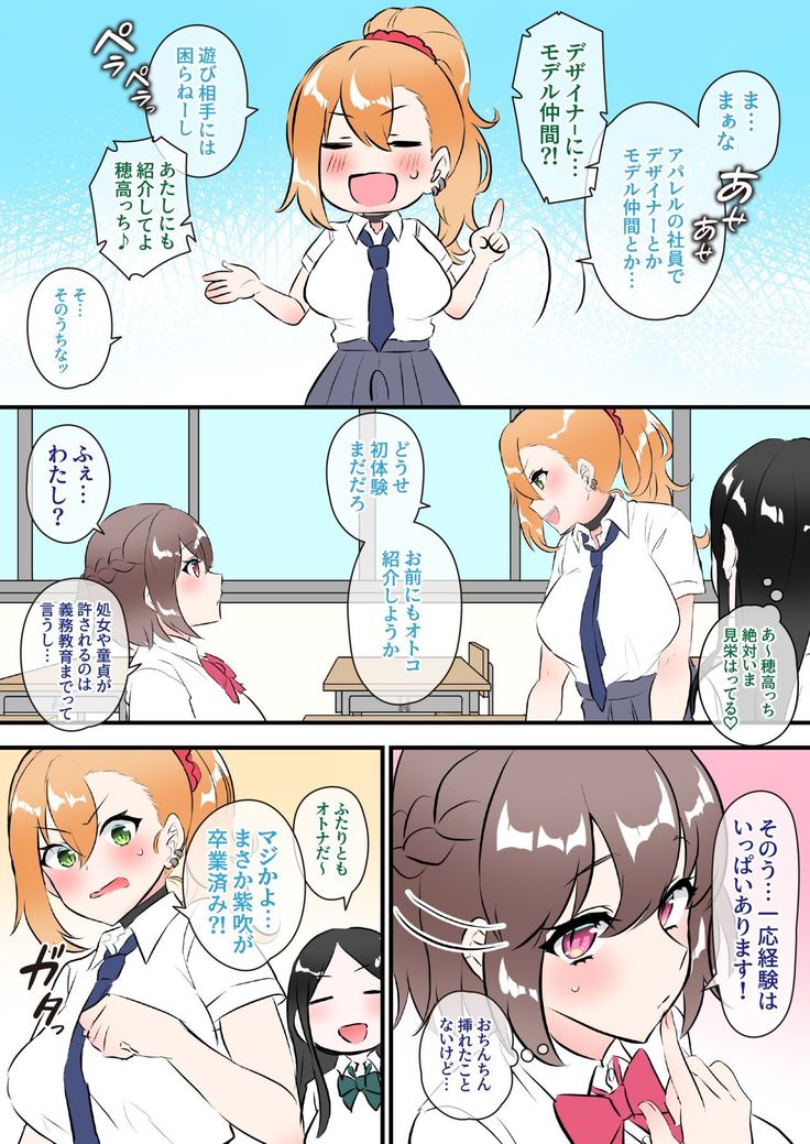 Futa Gal JK Omanga Shibuki Rei Hen