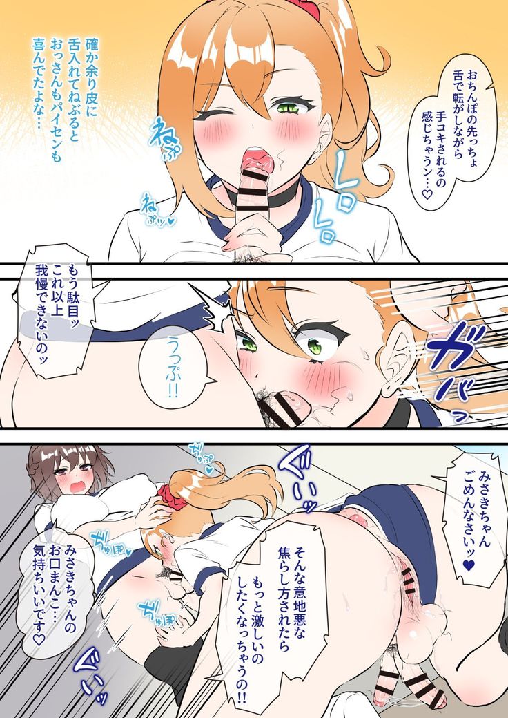 Futa Gal JK Omanga Shibuki Rei Hen