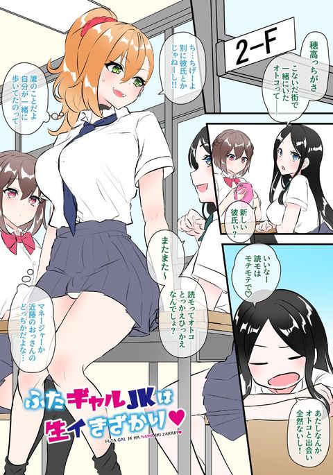 Futa Gal JK Omanga Shibuki Rei Hen