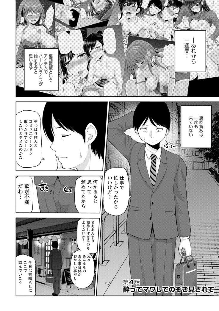 Watashi ni Mawashite Ura Kairanban