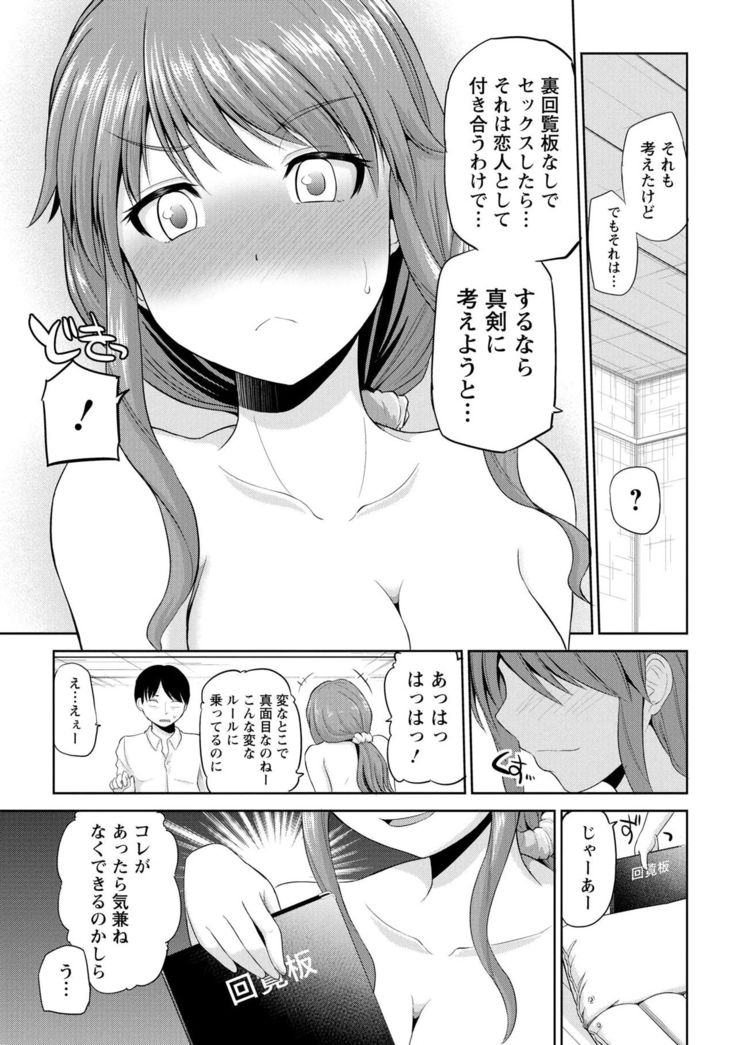 Watashi ni Mawashite Ura Kairanban
