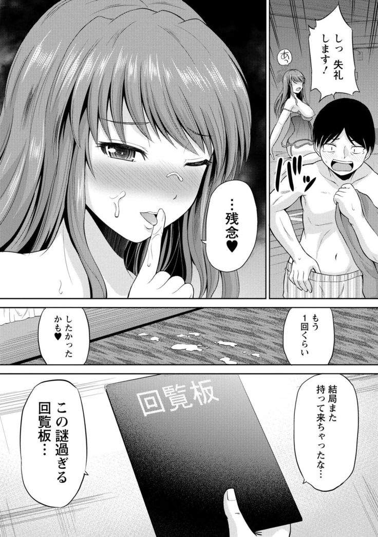 Watashi ni Mawashite Ura Kairanban