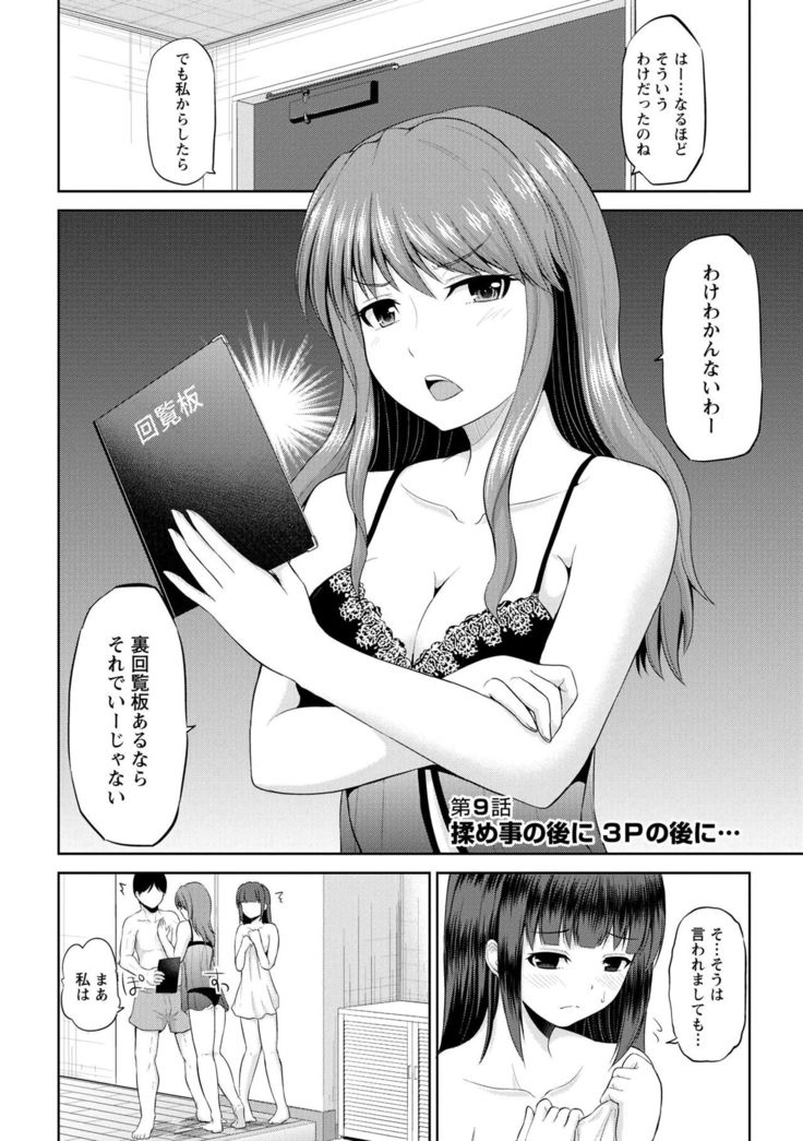 Watashi ni Mawashite Ura Kairanban