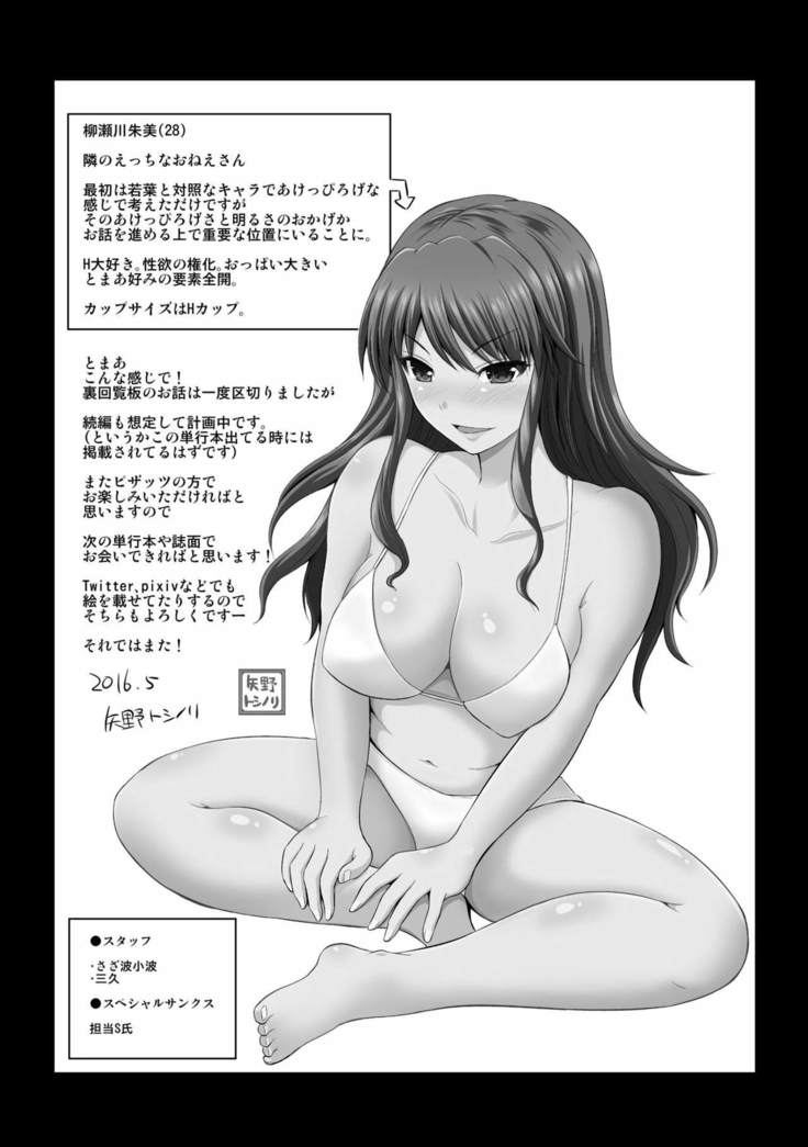 Watashi ni Mawashite Ura Kairanban