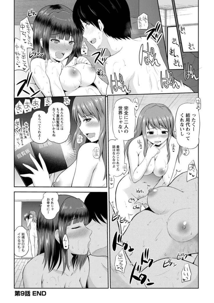 Watashi ni Mawashite Ura Kairanban