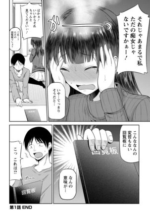 Watashi ni Mawashite Ura Kairanban Page #22