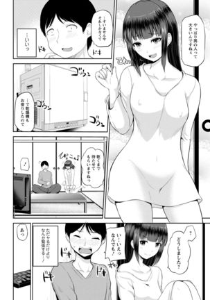 Watashi ni Mawashite Ura Kairanban Page #142
