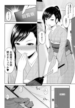 Watashi ni Mawashite Ura Kairanban Page #176
