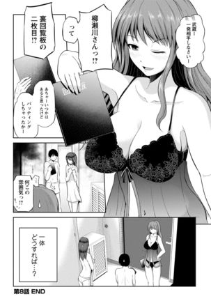Watashi ni Mawashite Ura Kairanban Page #154