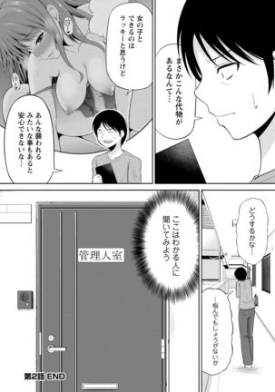 Watashi ni Mawashite Ura Kairanban Page #42