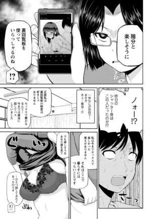 Watashi ni Mawashite Ura Kairanban Page #85