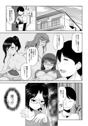 Watashi ni Mawashite Ura Kairanban Page #83