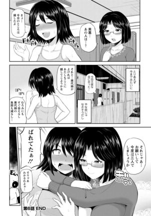 Watashi ni Mawashite Ura Kairanban Page #118