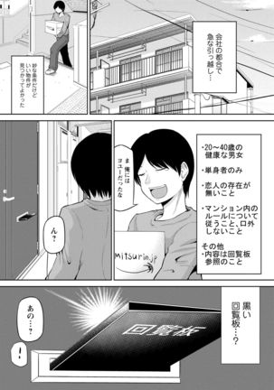 Watashi ni Mawashite Ura Kairanban Page #7