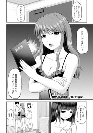 Watashi ni Mawashite Ura Kairanban Page #155