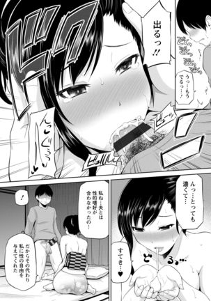 Watashi ni Mawashite Ura Kairanban Page #53