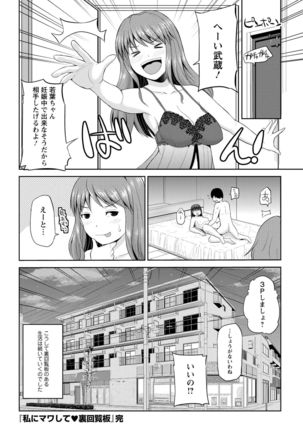 Watashi ni Mawashite Ura Kairanban Page #190