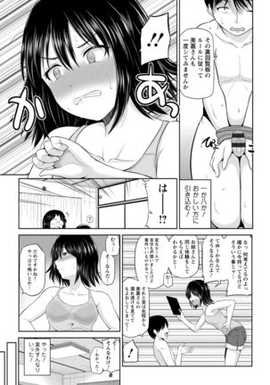 Watashi ni Mawashite Ura Kairanban Page #105