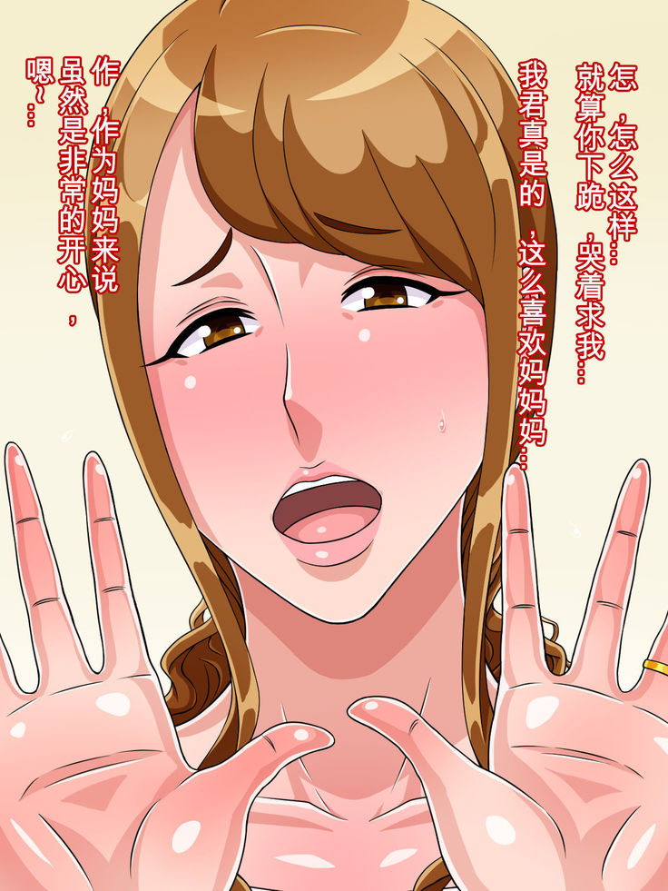 Musuko no Me no Mae de Sefure to Sex