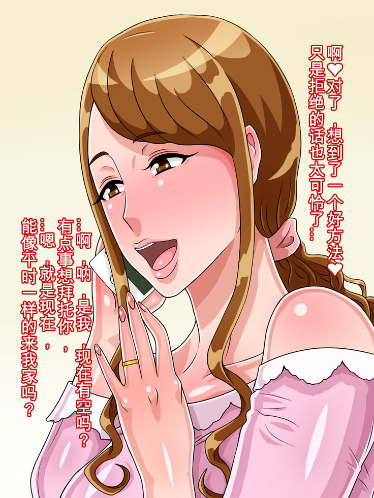 Musuko no Me no Mae de Sefure to Sex