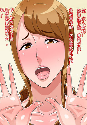 Musuko no Me no Mae de Sefure to Sex