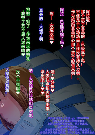Musuko no Me no Mae de Sefure to Sex Page #22